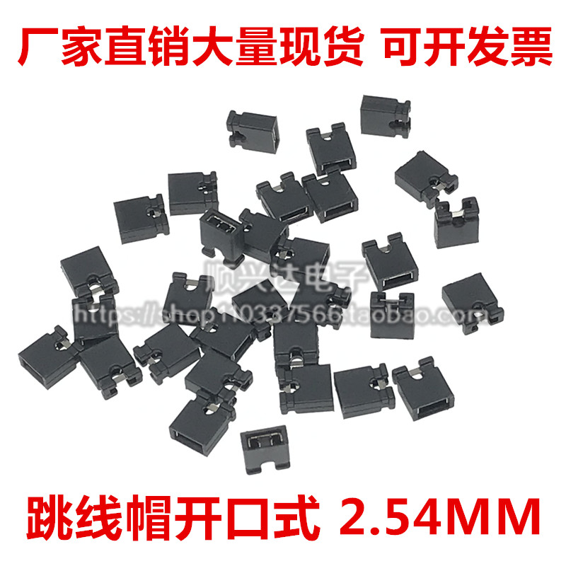 一包0个=2元】排针跳线帽MM间距 口/闭口短路连接块