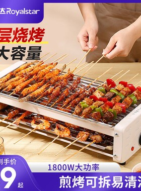 荣事达电烧烤炉家用无烟烧烤架电烤盘炉子烤串机室内多功能电烤锅