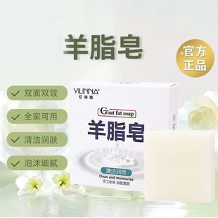 正品 羊脂皂洗脸洗手润肤皂国产肥皂洗澡沐浴皂清洁滋润香皂 新款