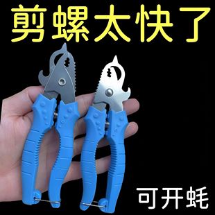 剪螺蛳屁股神器不打滑田螺螺丝省力钳专用剪刀石螺翦田螺去尾神器