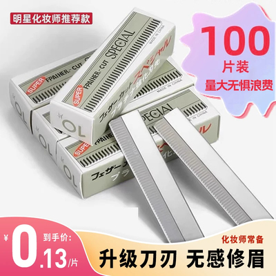 修眉刀片女眉专用新款美容院刮眉毛刀男士修眉专业剃眉刀化妆新手