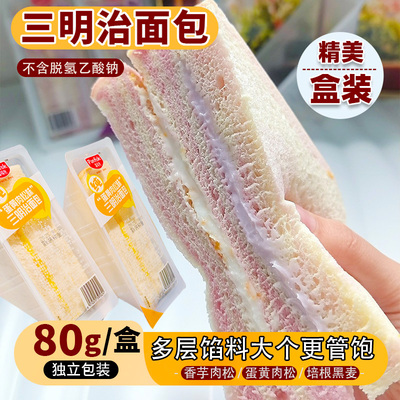 香芋肉松三明治面包800g蛋黄黑麦无边吐司晚早餐整箱零食休闲食品