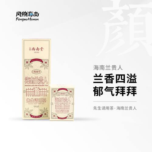 新疆包邮五指山兰贵人茶叶浓香甘甜海南特产高山乌龙茶新茶