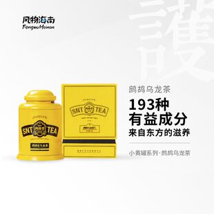 尚南堂鹧鸪茶万宁鹧鸪乌龙茶海南特产小黄罐礼盒装吓火凉茶五月茶
