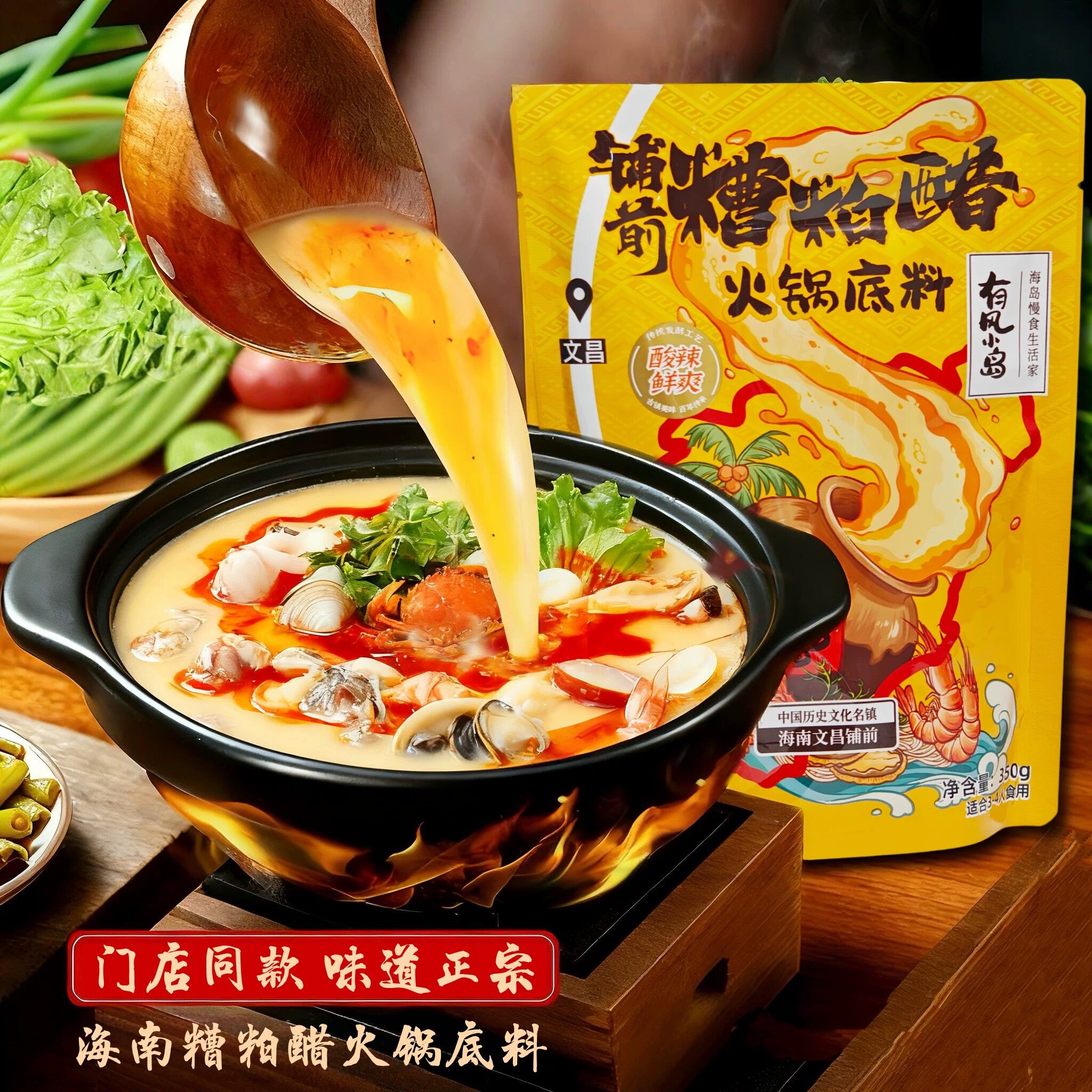 有风小岛糟粕醋火锅底料文昌铺前正宗酸辣汤底350g海南特产浓缩装