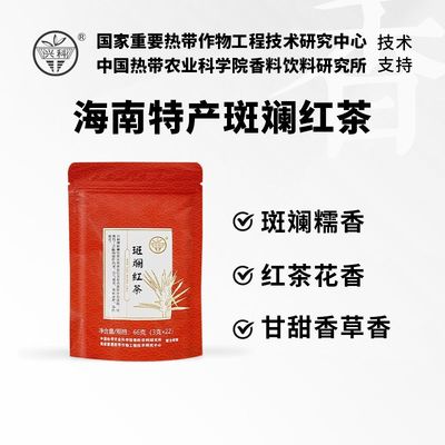 兴科斑斓红茶绿茶热农科院海南兴隆热带植物园特产茶独立包装22泡