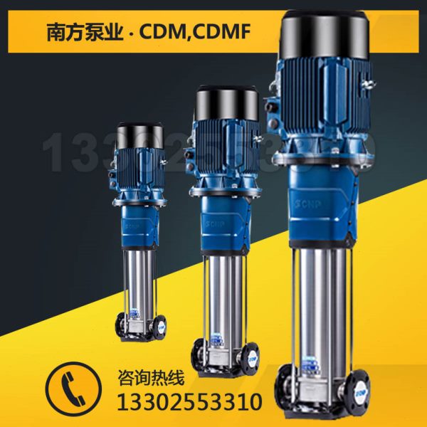 原装南方泵业CDMF32轻型立式不锈钢多级泵锅炉给水泵高扬程离心泵