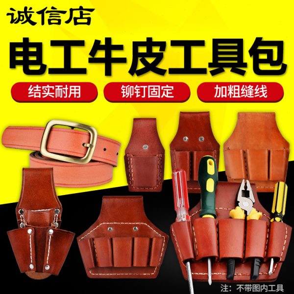 电工工具包电工皮套电工腰带工具包钳子套电工钳套牛皮工具套皮夹