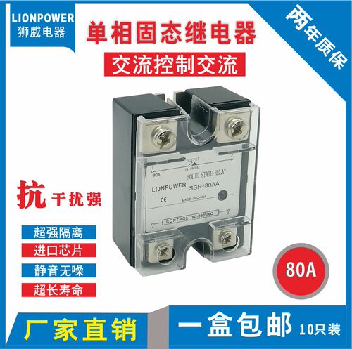 LIONPOWER单相固态继电器80A