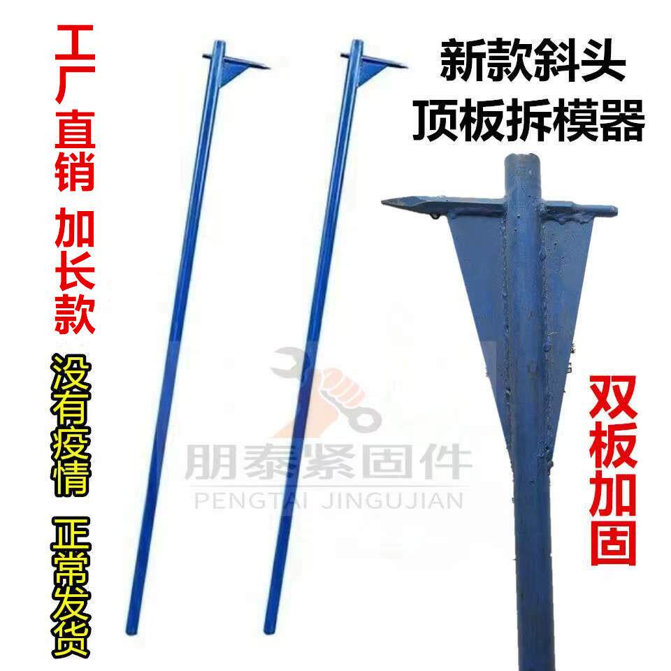 顶部拆模器顶板铝模工具楼板顶住器加长蓝色铝模顶板其他