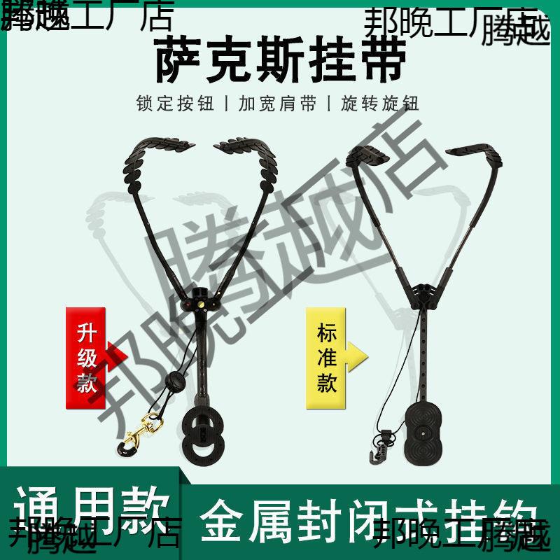 萨克斯儿童成人背带降降中音次中音高音萨克斯管挂带肩挂脖带