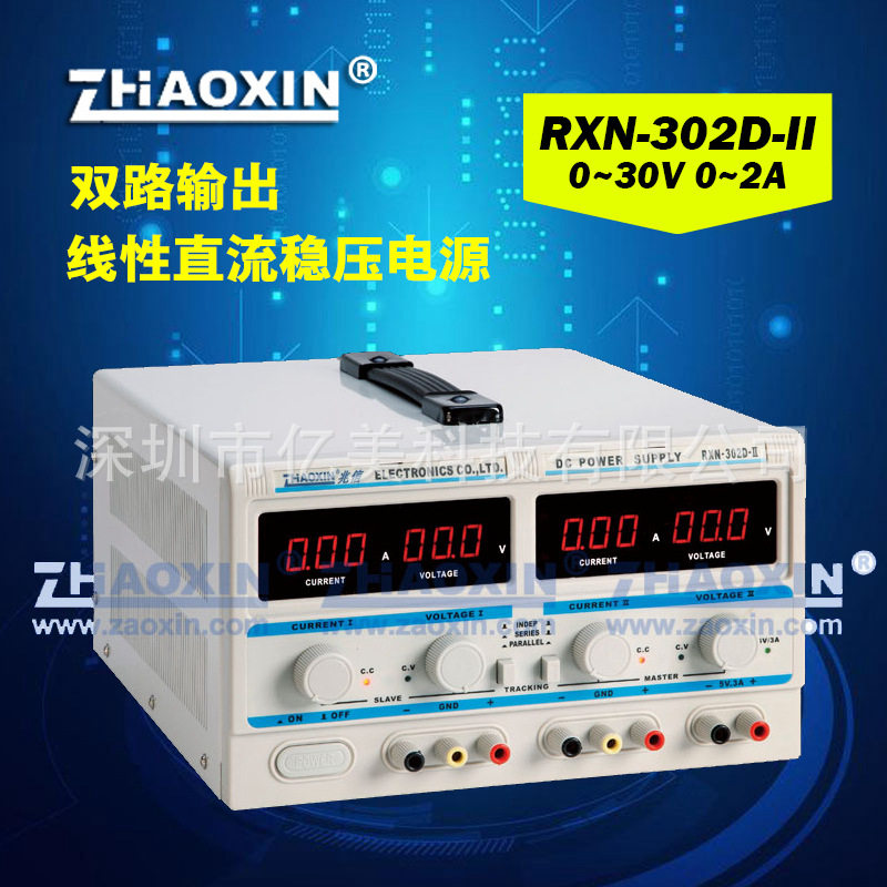 双路直流稳压电源30v2a固定5v3a数显电源RXN-302D-II实验室电源