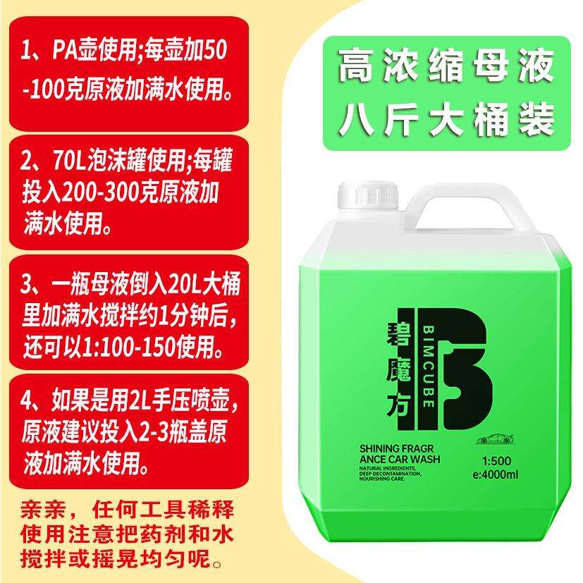 汽车高泡沫洗车液母料自助洗车店白车浓缩洗车水蜡车用正X20
