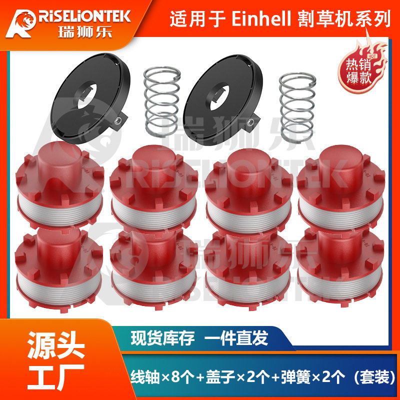 Einhell割草机盖线轴帽8+2+2套装