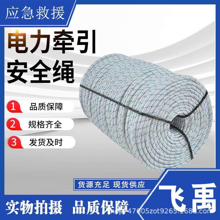 涤纶电力牵引绳户外高空安全绳钢丝芯尼龙捆绑绳登山耐磨丙纶绳