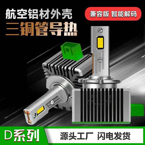 跨境 D系列直插 LED大灯 D1S D2S D3S D4 D5S D8S 三铜管高亮聚光