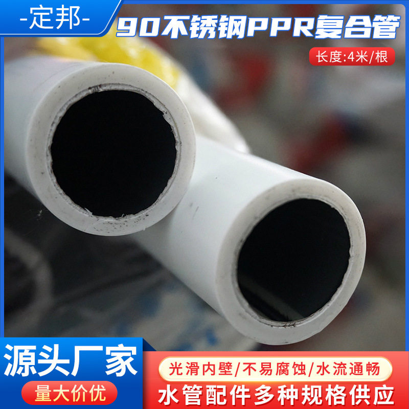 批发不锈钢PPR复合管水暖管件暖气90钢塑管家装工程用水管耐腐蚀