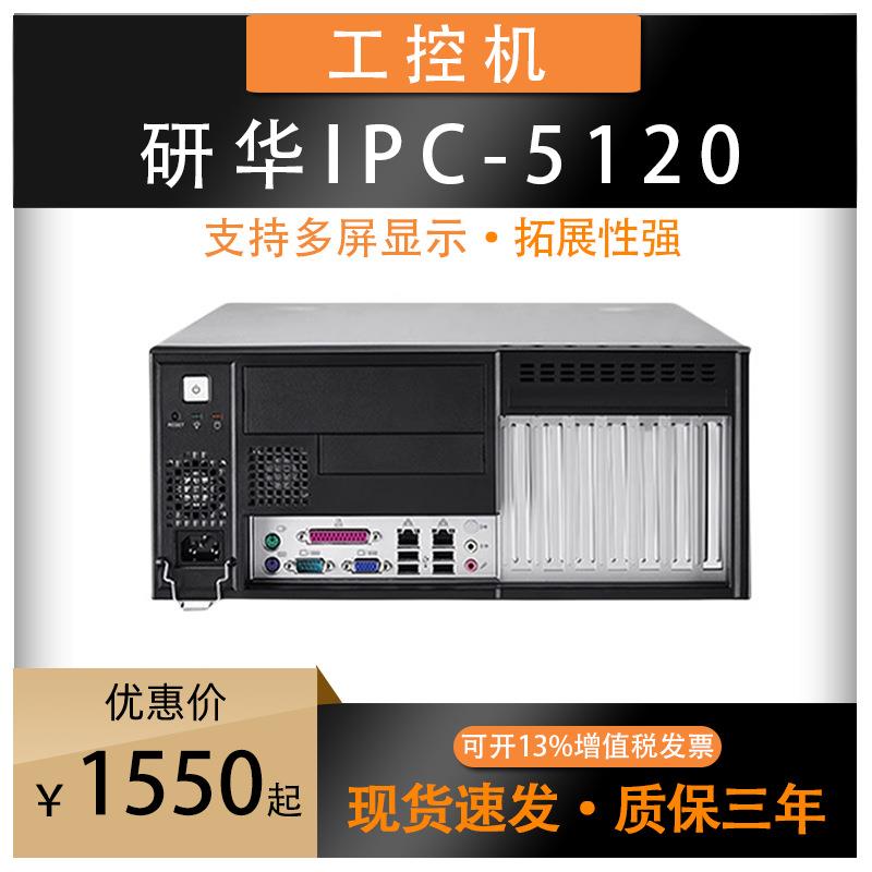 研华IPC-5120工控机壁挂小工控机箱前置IO接口主机台式整机