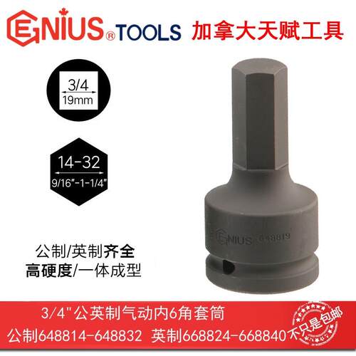 GENIUS天赋气动3/4内六角套筒19mm重型风动电动扳手大风炮外六方