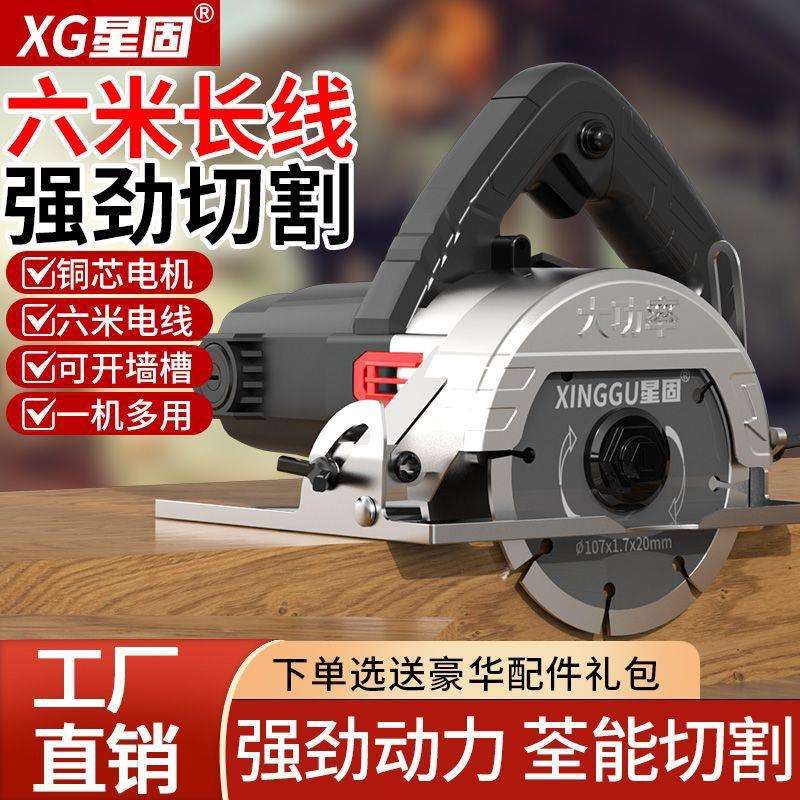 星固切割机大功率多功能云石机小型家用木工新款切割木工专用电锯
