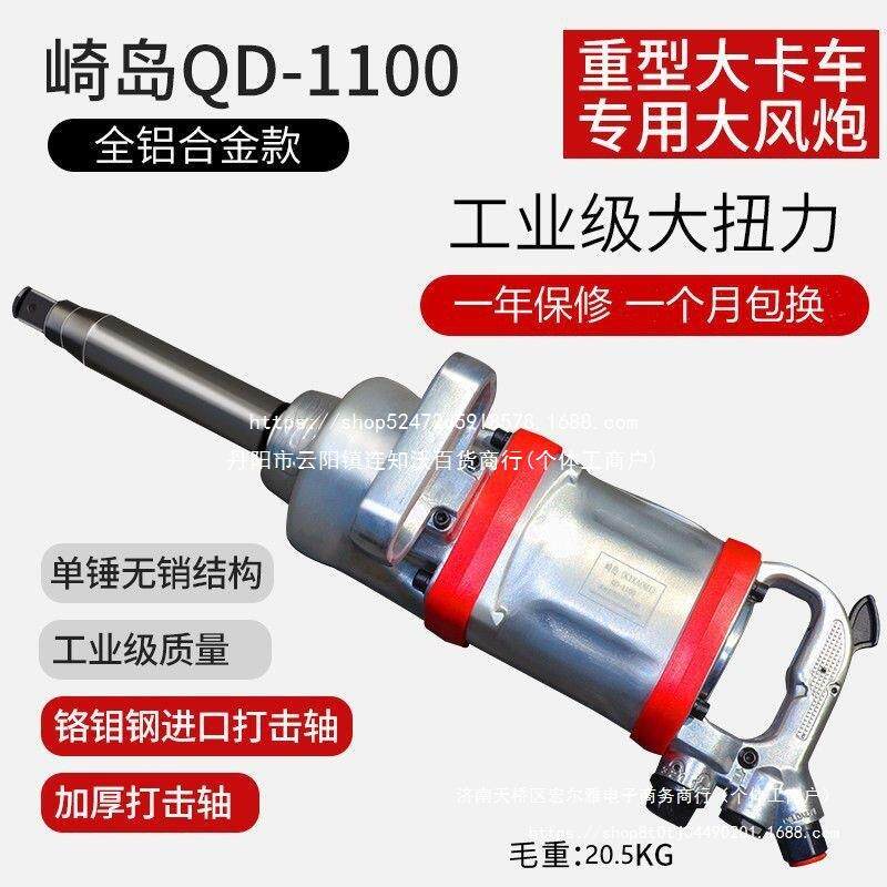 崎岛大风炮气动扳手炮王重型气动工具 1寸大风炮机工业级中国大陆