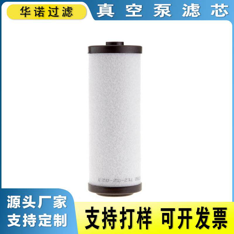 替代LEYBOLD莱宝真空泵油雾分离器滤芯71232023 71405318排气滤芯