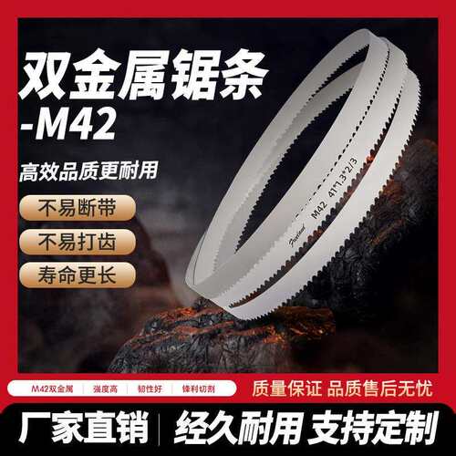 双金属带锯条锯床机用德国材质锯带切割钢筋圆钢方钢带锯条 4115