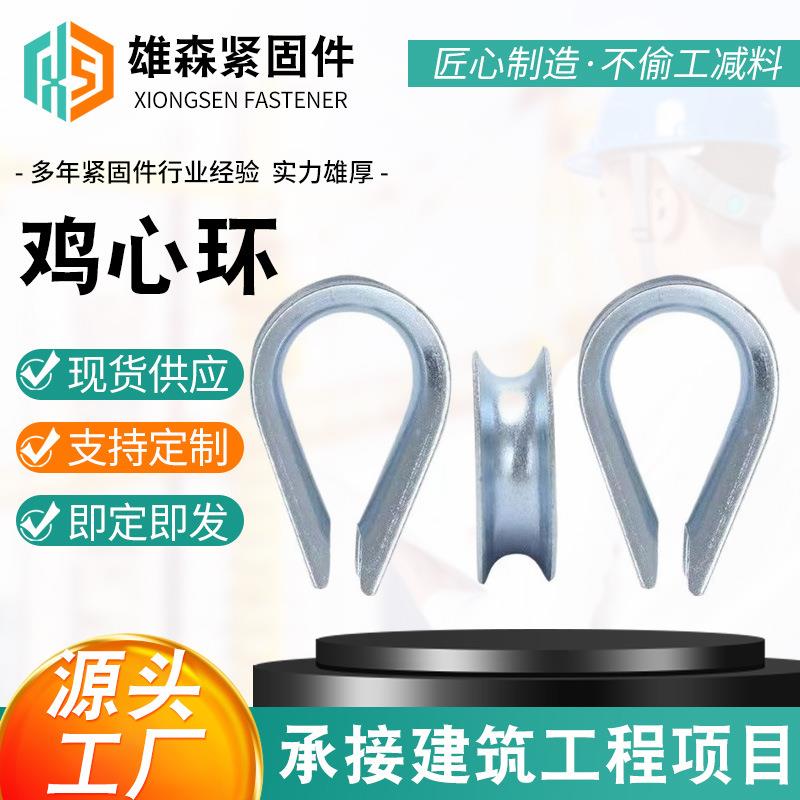 套环钢丝绳鸡心环国标衬环衬环整件环形