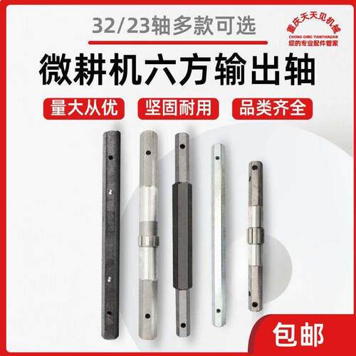 微耕机配件旋耕机行走六方轴170F178F186FG3汽油柴油机输出轴