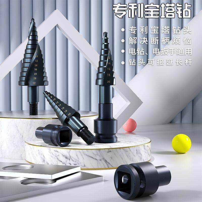 电动扳手宝塔钻头电扳手转换接头金属木材模板铁板木工开孔阶梯钻
