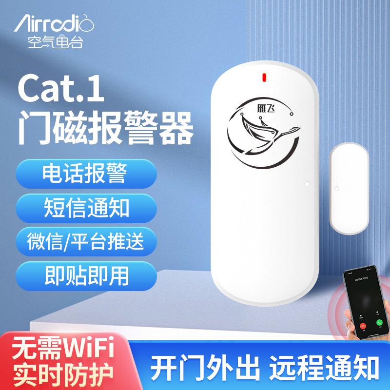 4G智能门磁报警器入户门防盗门窗感应报警器窗户防贼开关门提醒器