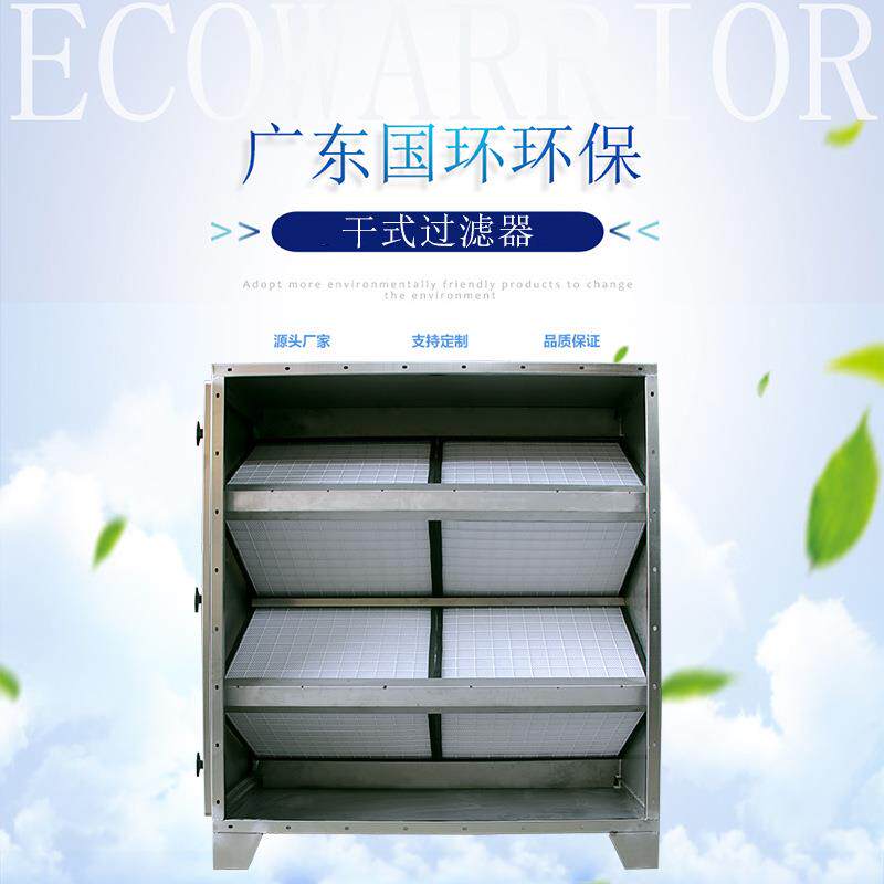 厂家干式过滤器喷漆房漆雾过滤废气净化处理设备干式布袋过滤箱