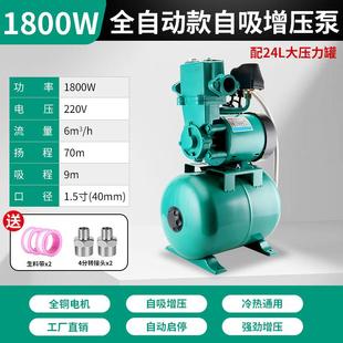 自吸泵220V大罐家用全自动自来水自吸增压泵380V井水热水器冷热水