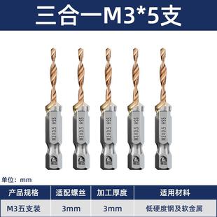 钻攻一体丝锥攻牙复合丝攻m3m4m5m8m10 迪跃电钻专用攻丝钻头套装