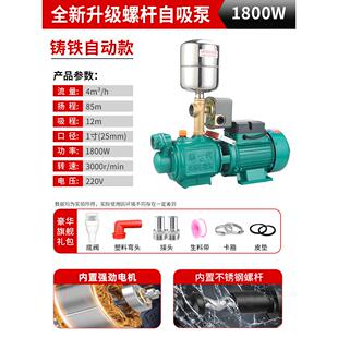 卡莱克自吸泵螺杆泵抽水家用水泵小型220v全自动增压泵井水抽水泵