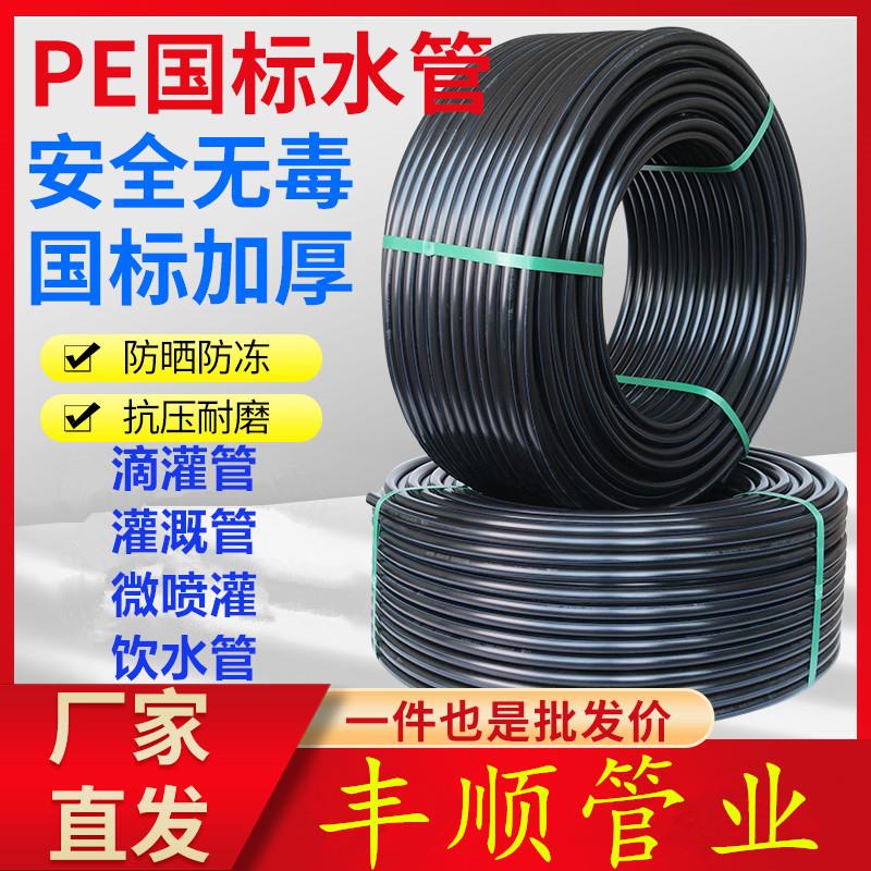 厂家直销pe水管自来水管3分4分6分1寸滴灌溉20 25 32 40 50饮水管