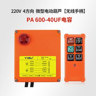 4A无线遥控家用小型升降卷扬提升机 微型电动葫芦220V禹鼎工业YD