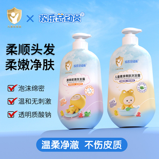 欢乐总动员儿童洗发水沐浴露专用1 12岁宝宝温和洗沐柔顺洁净舒爽