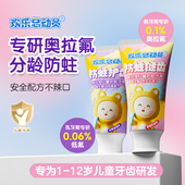 12岁宝宝含氟换牙期 欢乐总动员奥拉氟儿童牙膏防蛀牙龋齿2