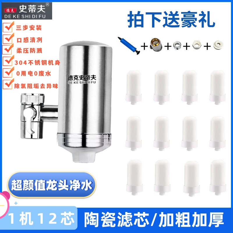 德克史帝夫（1机12芯）水龙头净水器净化水质家用直饮前置过滤器