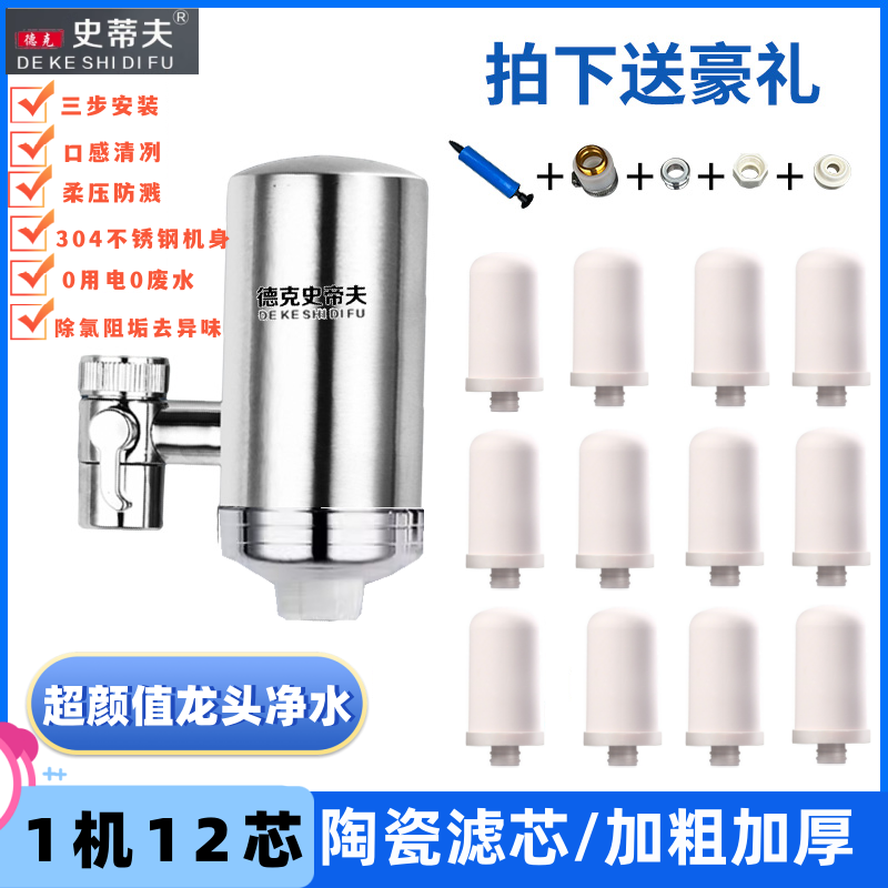 德克史帝夫净水器意开史蒂夫德思