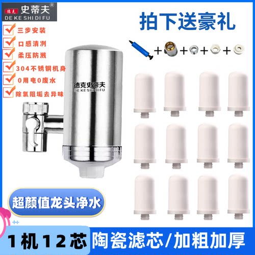 德克史帝夫净水器意开史蒂夫德思