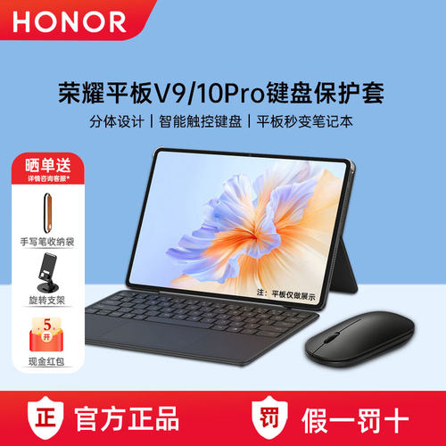 荣耀平板V9/10Pro原装智能键盘