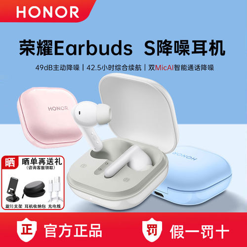 荣耀EarbudsS主动降噪蓝牙耳机
