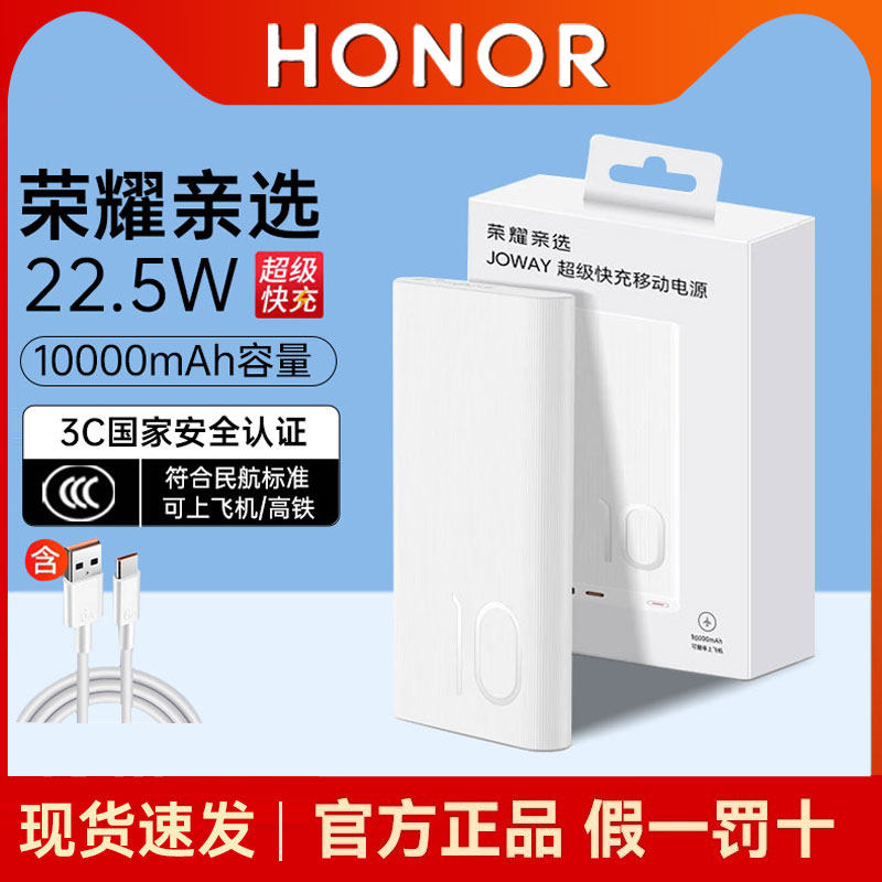 【新国标3C认证】荣耀亲选22.5W超级快充10000毫安大容量便携移动电源适用于手机笔记本充电宝官方旗舰正品
