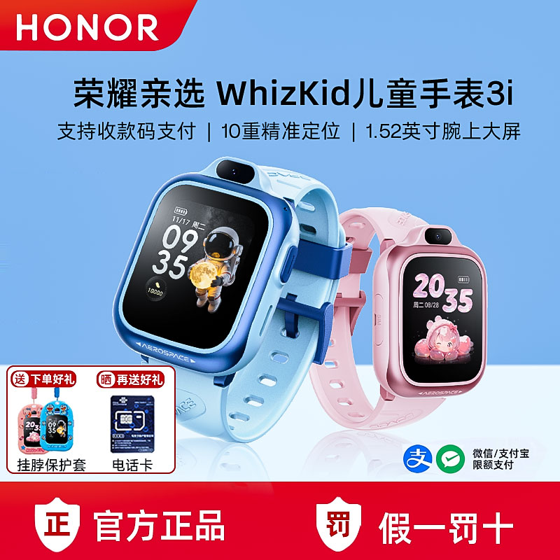 荣耀亲选WhizKid儿童手表3i原装