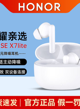 荣耀亲选LCHSE X7Lite主动降噪无线蓝牙耳机游戏音乐运动安卓通用