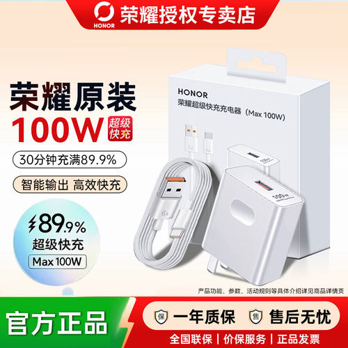 荣耀原装100W充电器超级快充