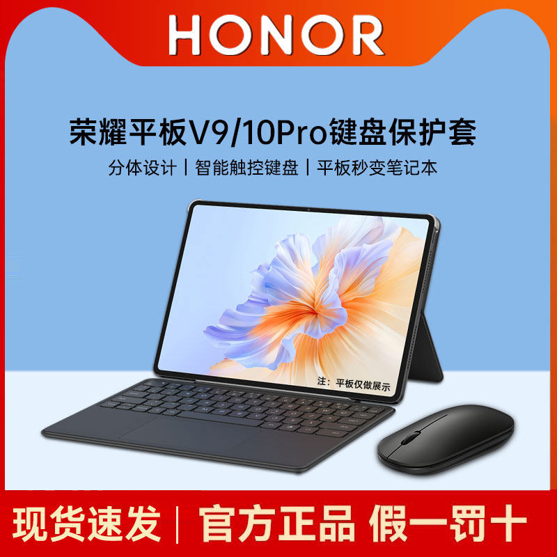 荣耀亲选平板V9/10pro原装智能触控键盘11.5英寸保护套一键语音速记便携式分体办公学习一体专用皮套旗舰正品