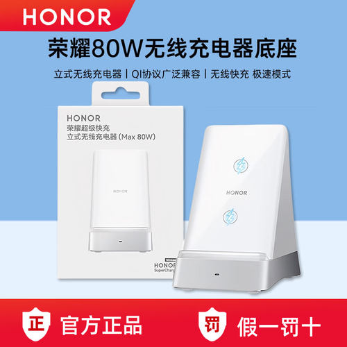 荣耀原装80W立式充电器